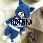 Котик крючком