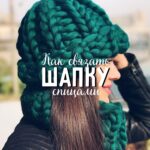 Как вязать шапку